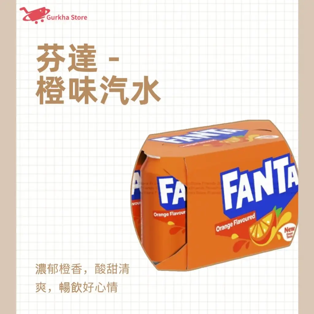 芬達 - 橙味汽水