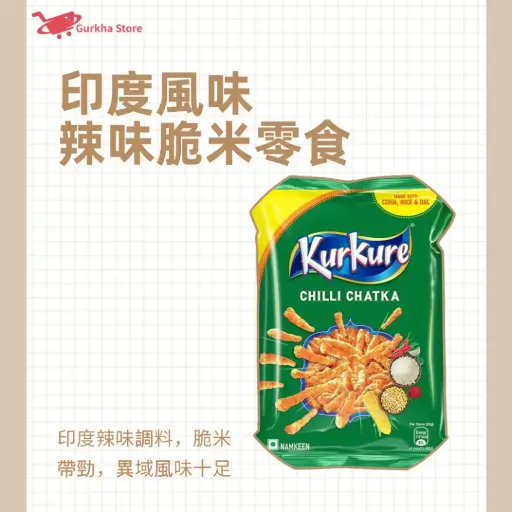 印度風味辣味脆米零食